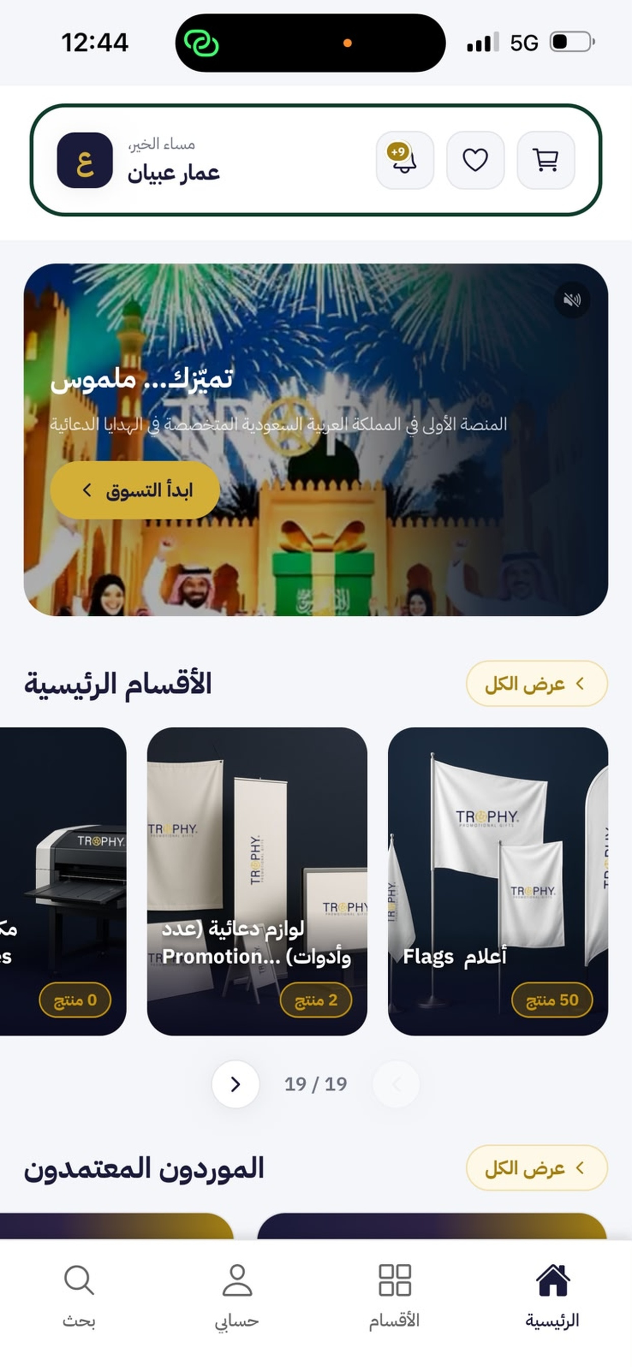 TROPHY | تروفي screenshot 3