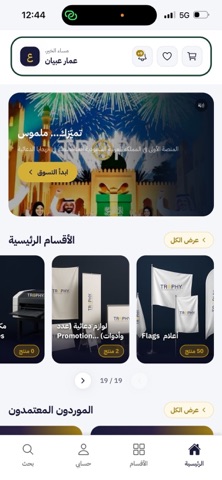 TROPHY | تروفي iPhone screenshot