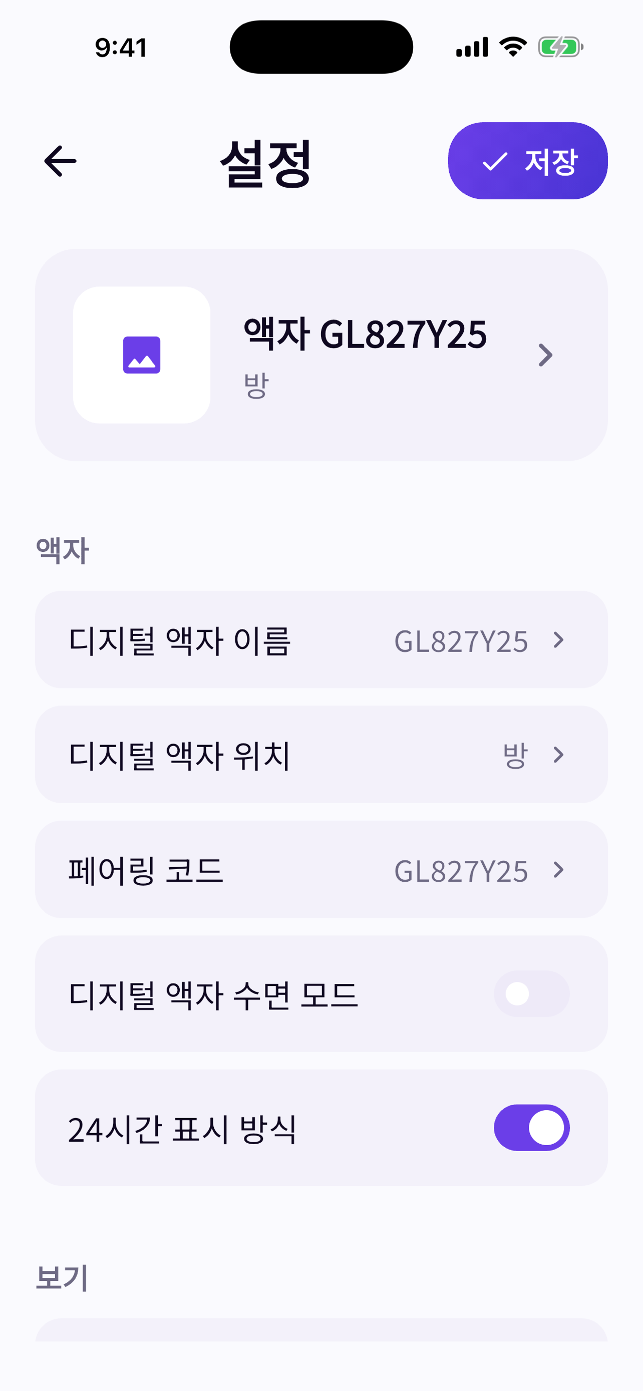 엘리포엠 디지털액자 screenshot 5
