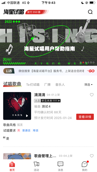海星试唱 預覽截圖