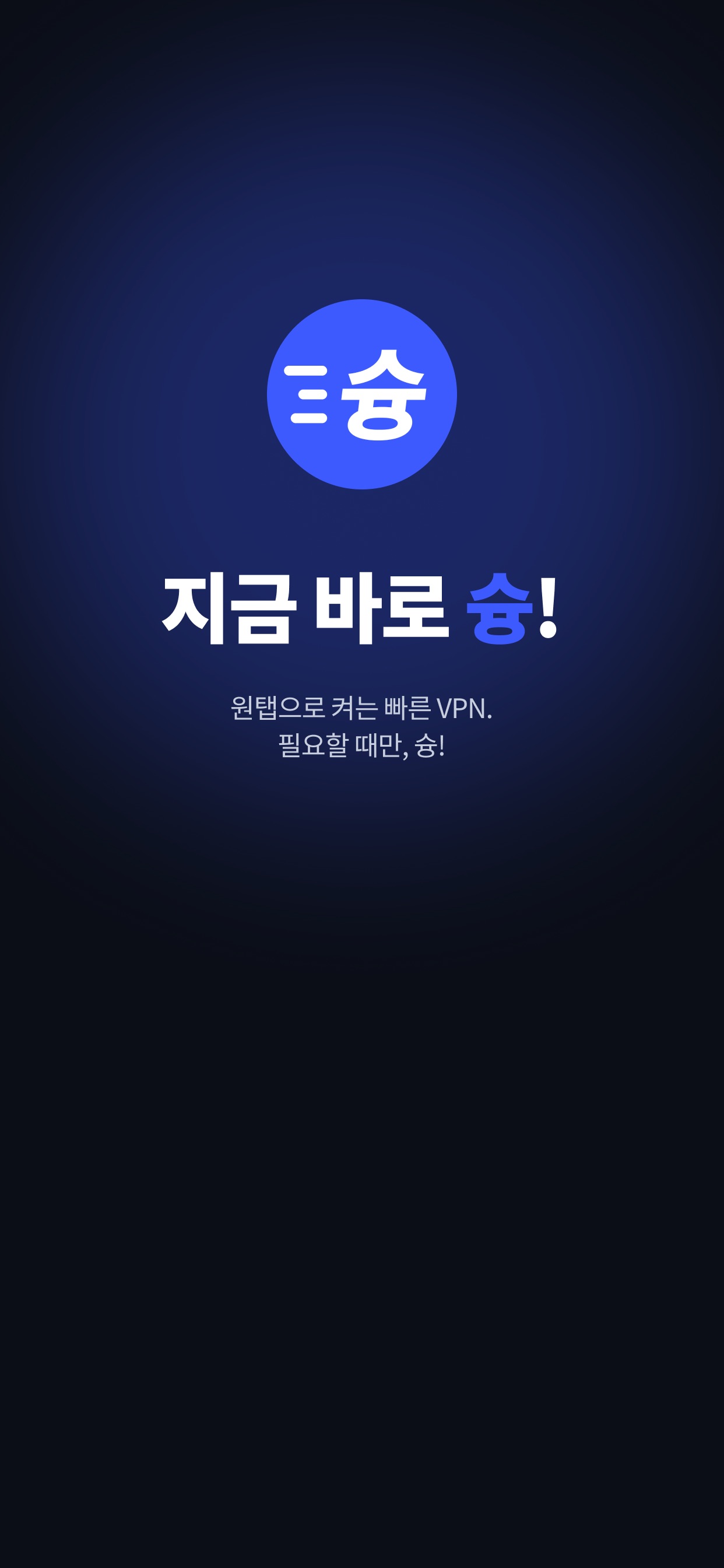 Screenshot 6 of 슝VPN