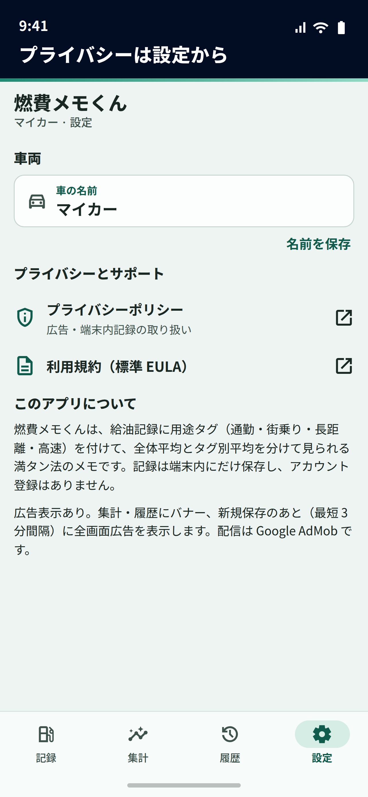 Screenshot 5 of 燃費メモくん