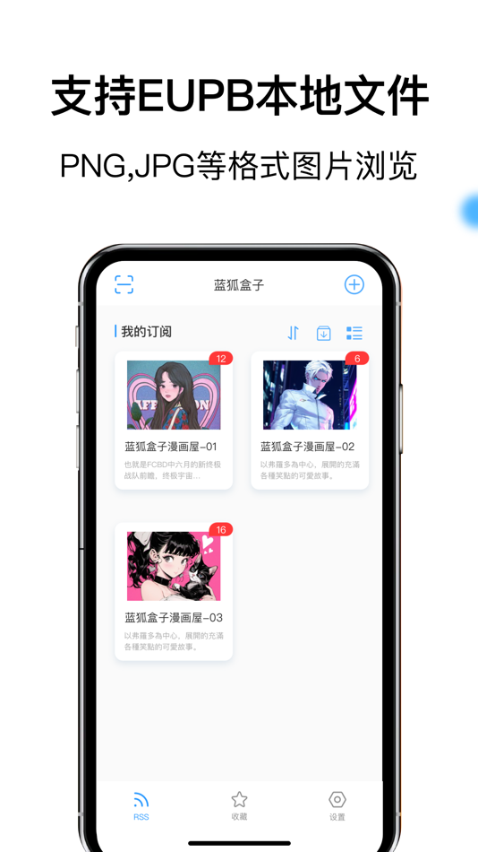 #1. 蓝狐盒子-极简漫画小说图书阅读器软件 (iOS) 由: IDOAI(HK) LIMITED