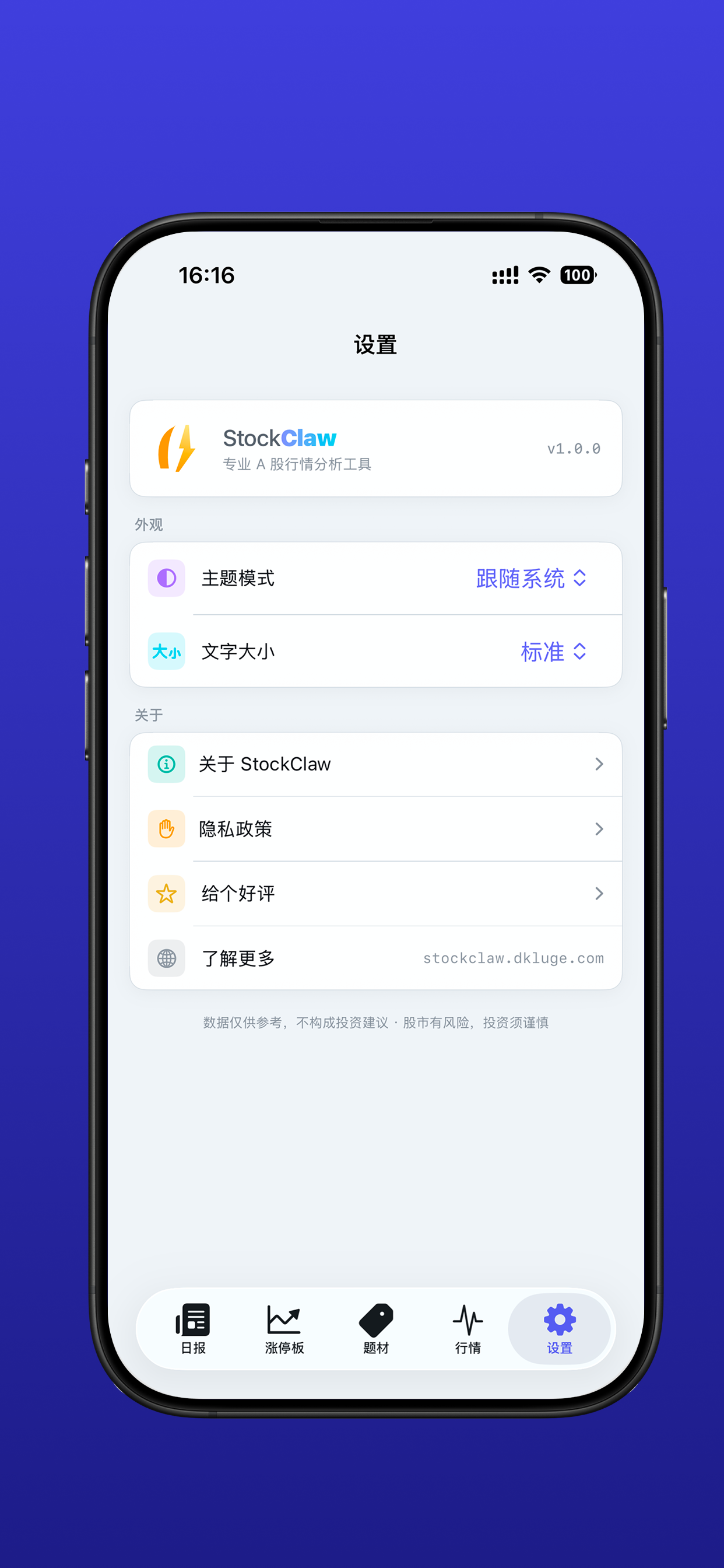 StockClaw - A股涨停板分析