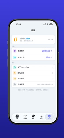 StockClaw - A股涨停板分析 screenshot