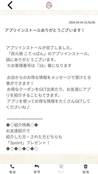 炭火焼 こてっぱん Screenshot