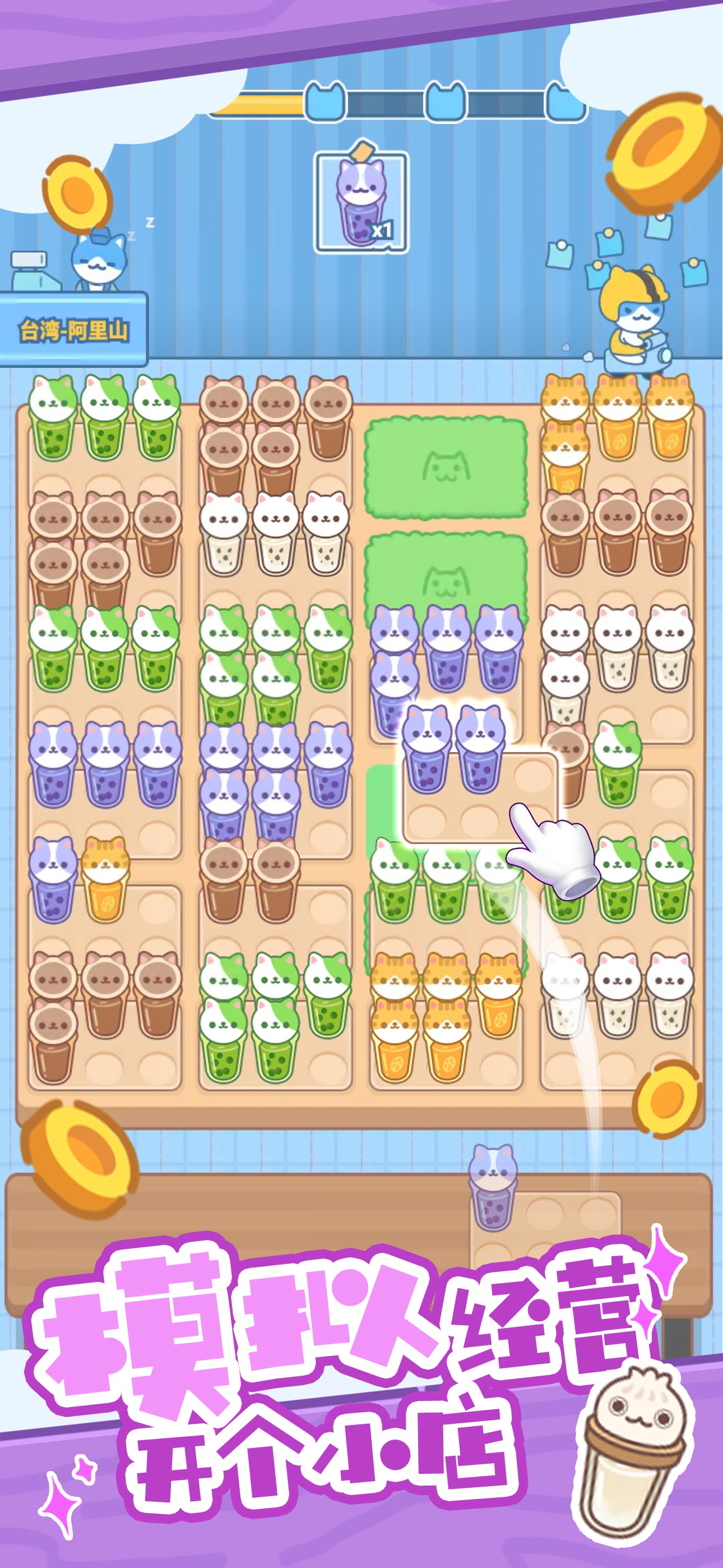 奶茶屋之旅 - 开间小店，订单分类排序游戏 screenshot 4