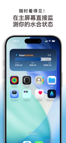 喝水时间补水提醒 SupaHydrate screenshot