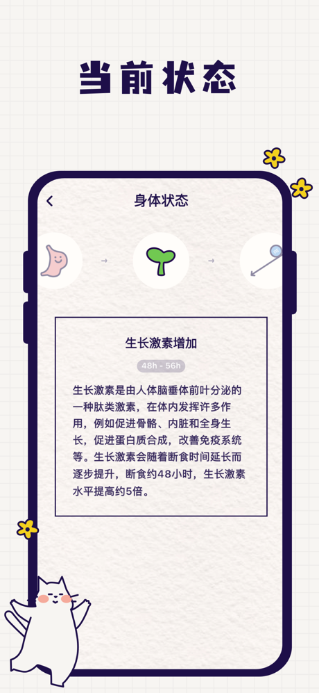 小熊轻断食：间歇性断食追踪器、无需节食科学减肥、 生酮减肥法 screenshot 7