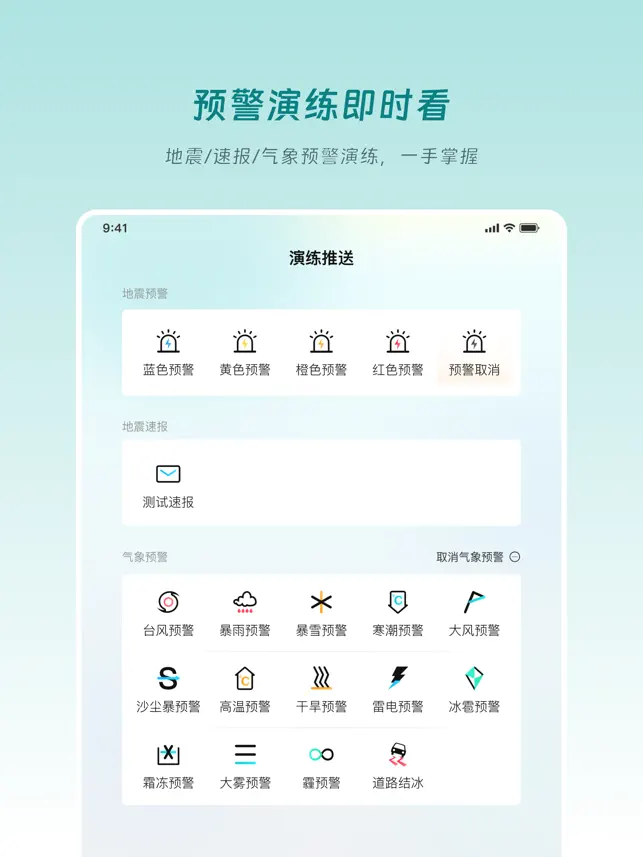 预警终端管理系‪统‬4+_3