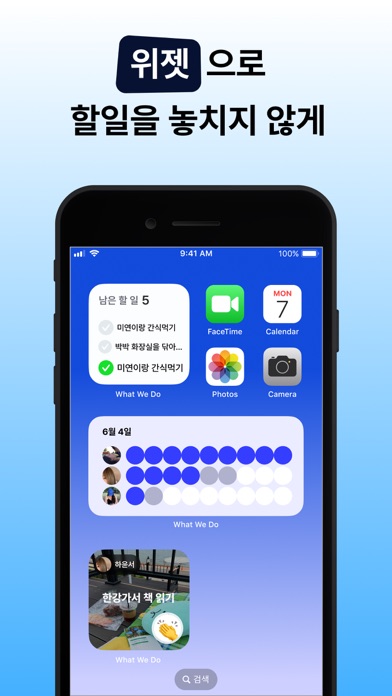왓위두: 찐친들의 투두리스트 Screenshot
