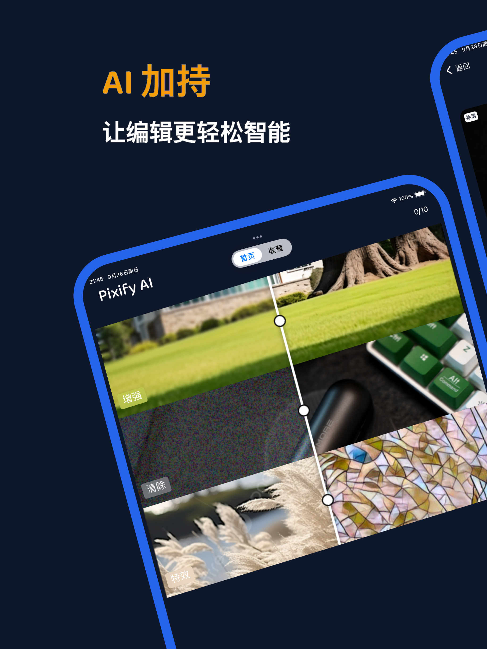 像素智造 - AI图像超清、AI画面提亮、照片特效 screenshot 7