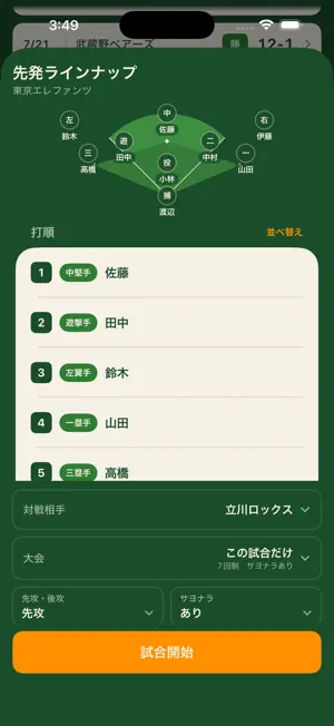ソフトボール記録帳 screenshot 4