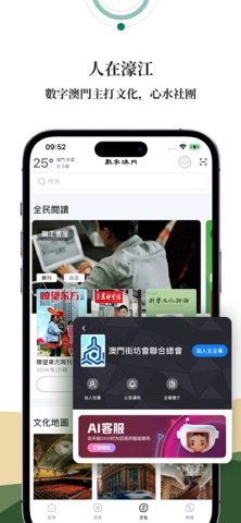 數字澳門 screenshot