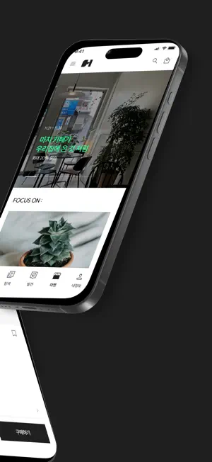 한눈에식물 - 식물마켓·식물이름찾기·키우기·물주기 알림 screenshot 2