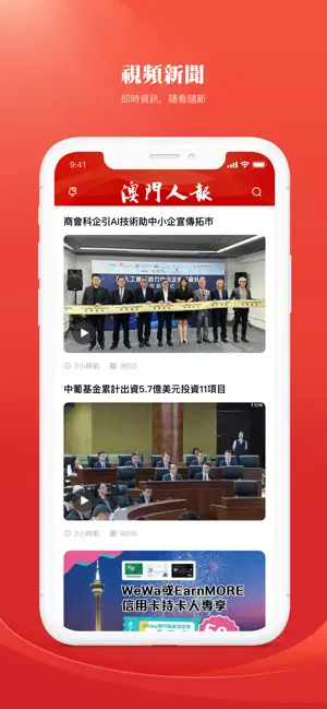 澳門人報 screenshot 2