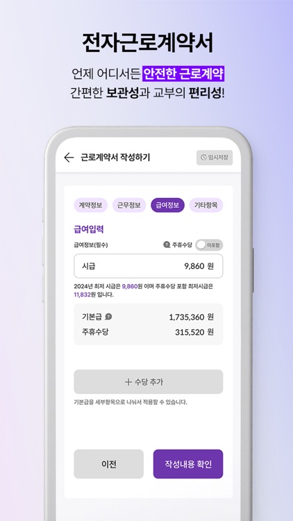 바니마니 - 전자근로계약,근태관리,급여/세금계산 솔루션