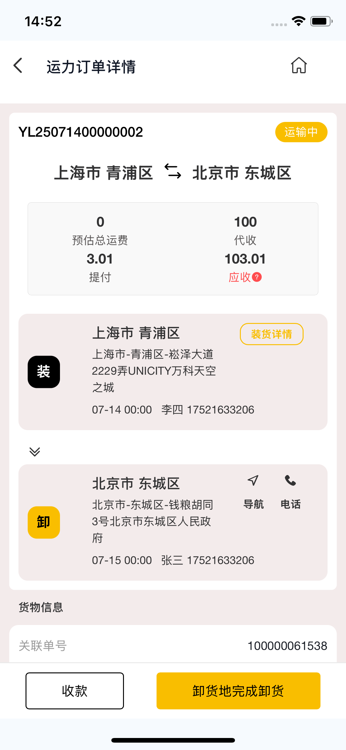 兴满司机