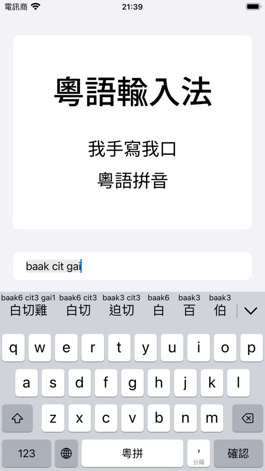 #1. Jyutping - Cantonese Keyboard (macOS) 由: 兵 张