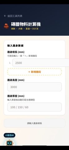 小魯班 iPhone screenshot