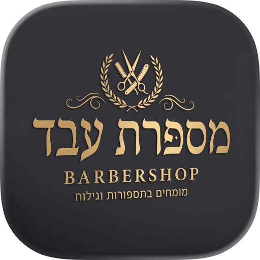 מספרת עבד