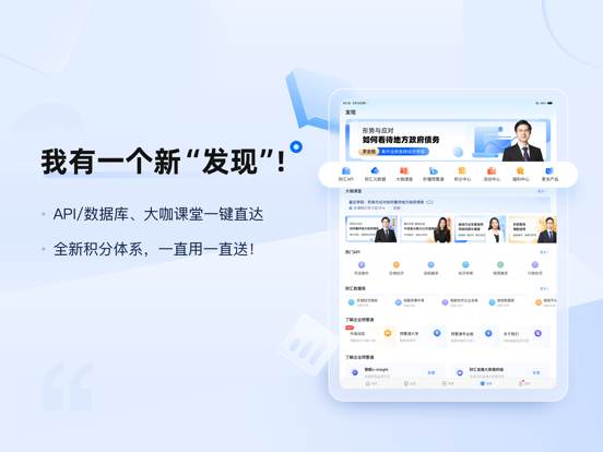 企业预警通 iPad screenshot 4 - Business app