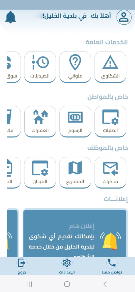 بلديّة الخليل screenshot 4