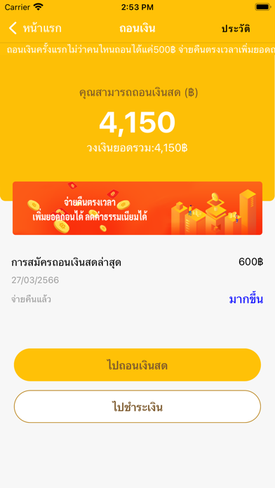 CreditU คนใหม่ ของขวัญฟรี Screenshot