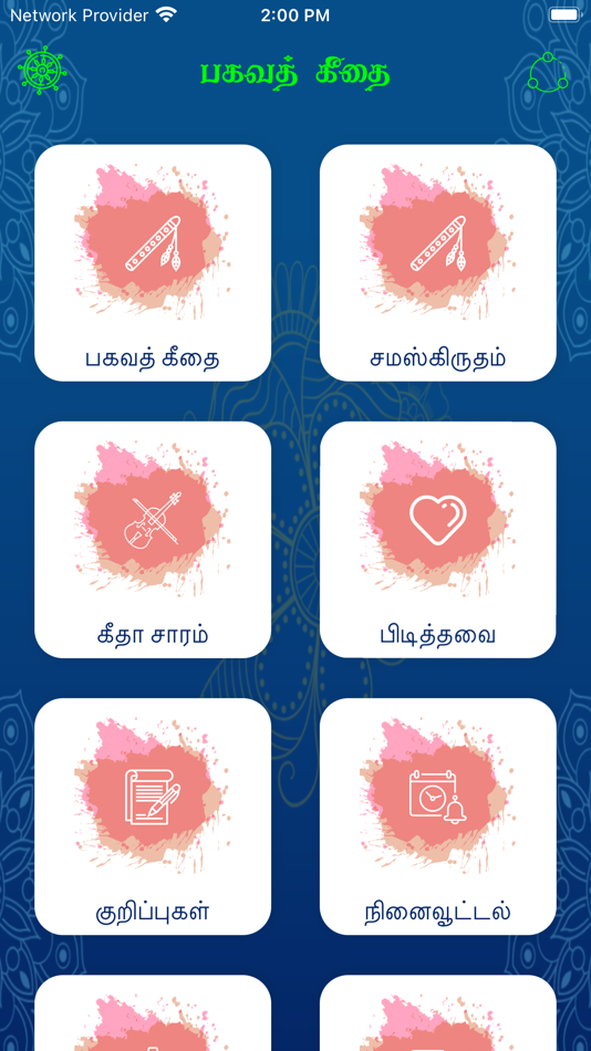 #2. Bagavad Gita (iOS) 由: Arun Soundarrajan