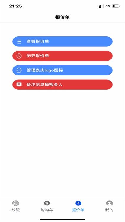 易缆通APP