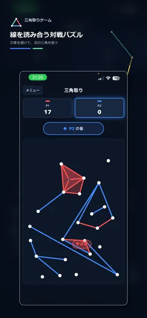 三角取りゲーム screenshot 4