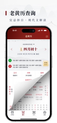 借问万年历软件-日历农历老黄历天气查询工具 screenshot