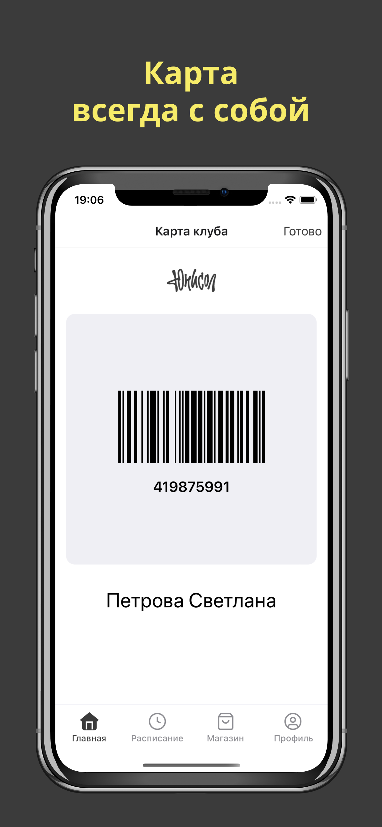 ЮНИСОЛ