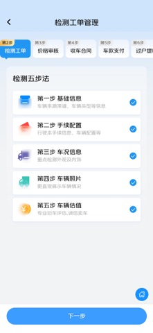 二手车门店系统 screenshot