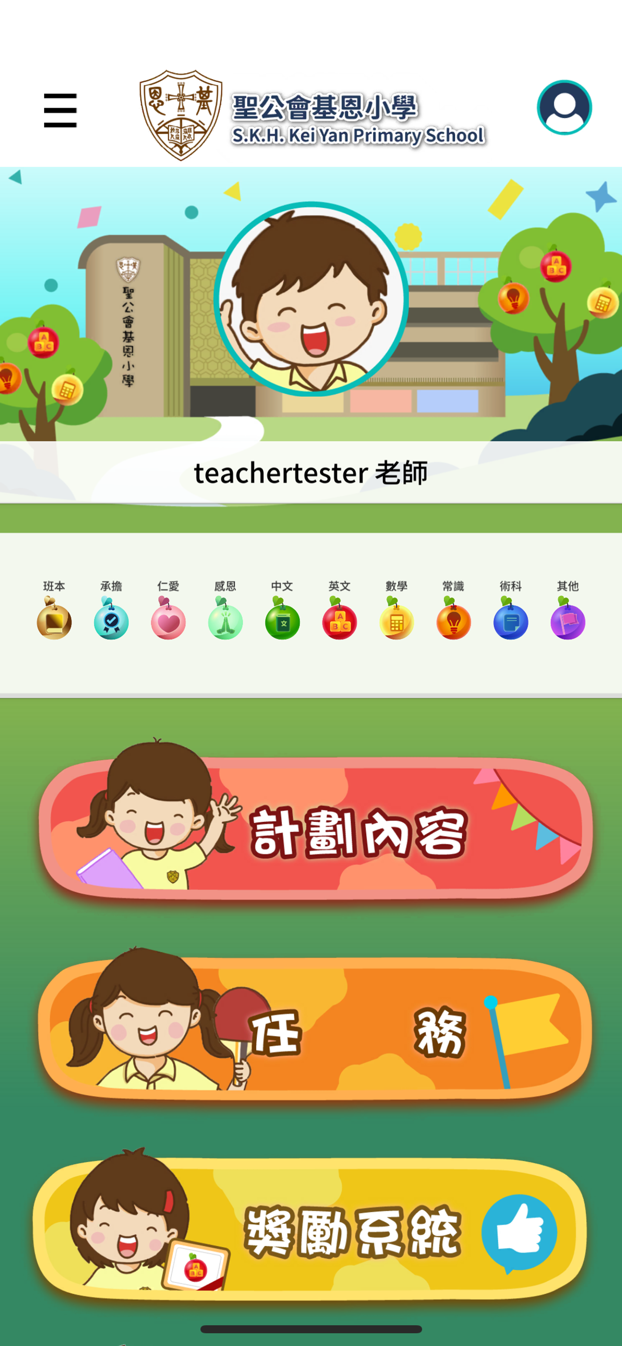 基恩好學生