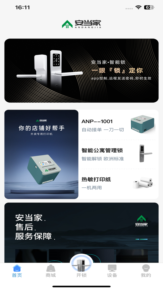 #1. 安当家 (iOS) 由: 广东成学在线科技有限公司