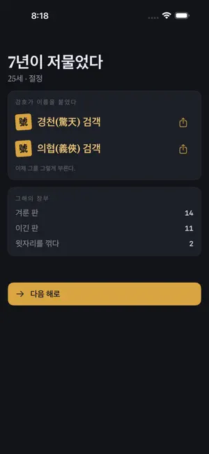 무원일생 screenshot 4