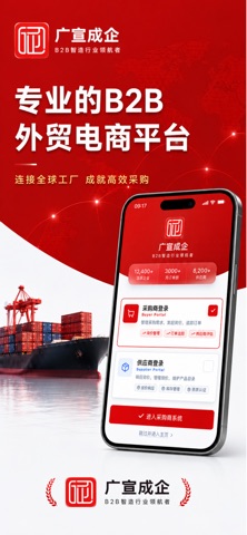 广宣成企 screenshot