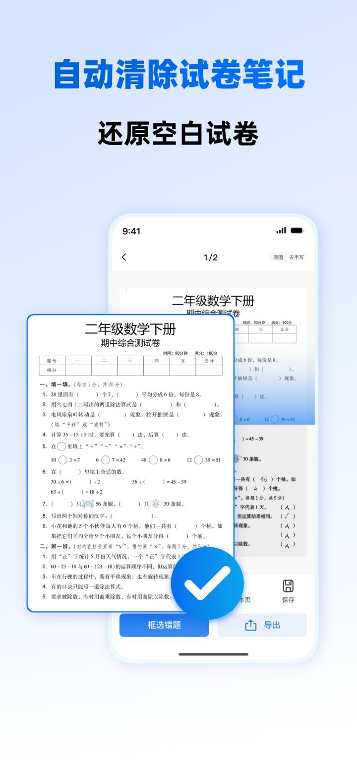 风云学习宝-试卷扫描去手写、错题本、AI出卷、口算批改 screenshot 3