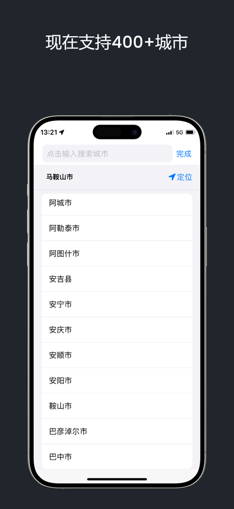 上海掌上公交-实时公交查询 screenshot 7