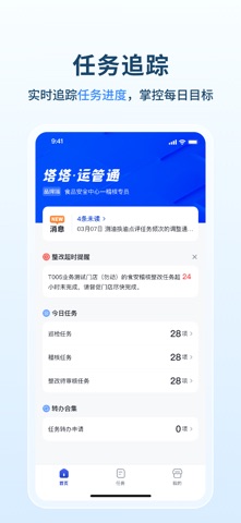 塔塔运管通 screenshot
