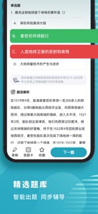 初中地理 screenshot #5 for iPhone