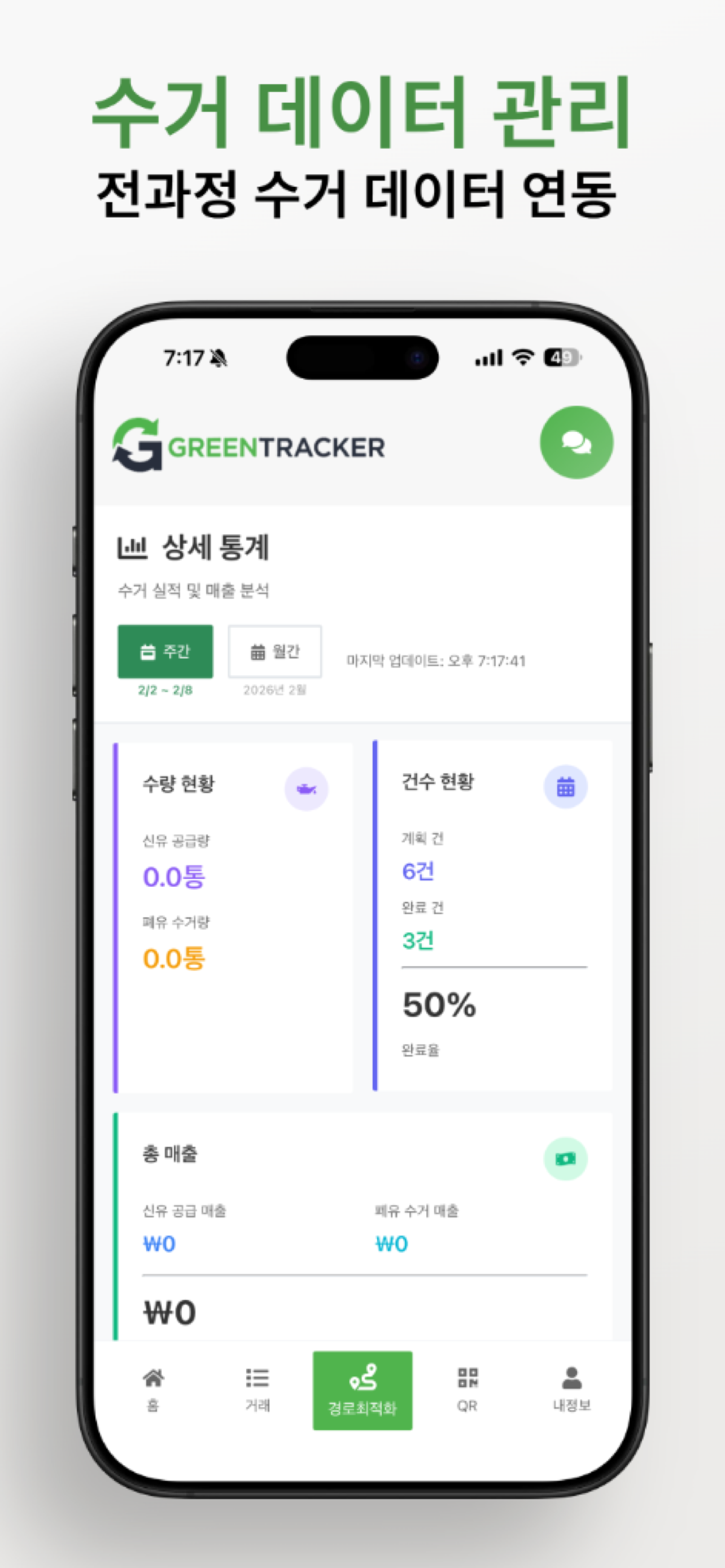 그린트래커 screenshot 8