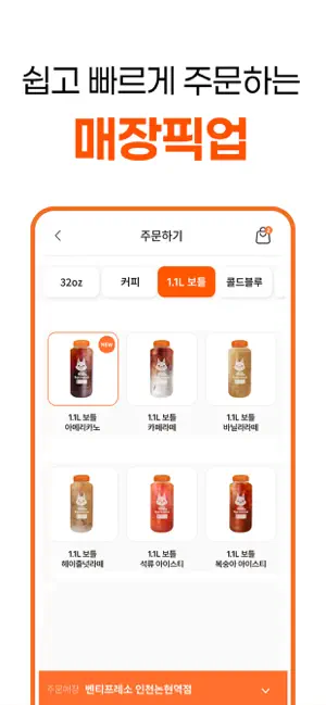 벤티프레소 오더 screenshot 2