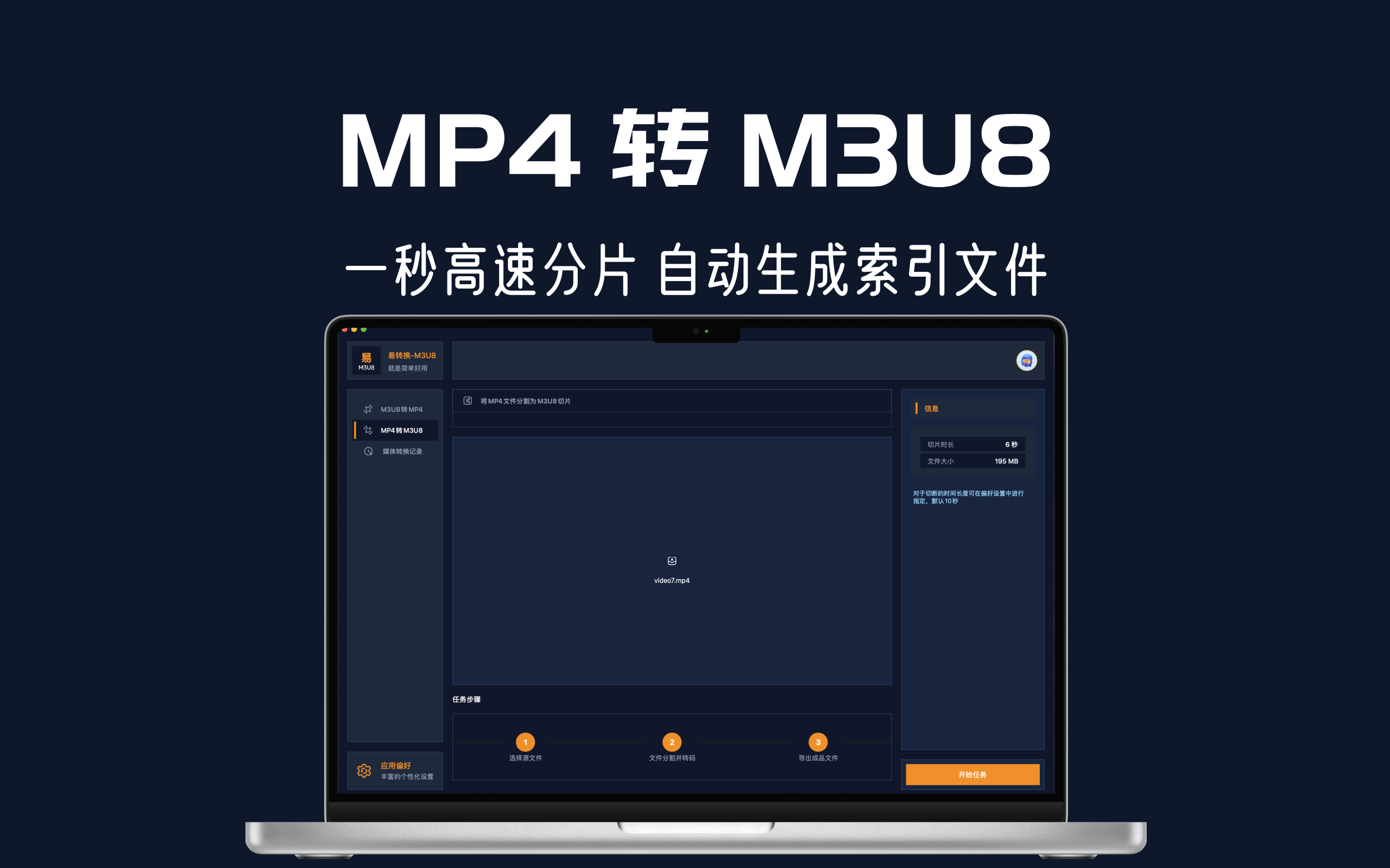 易M3U8 screenshot 8