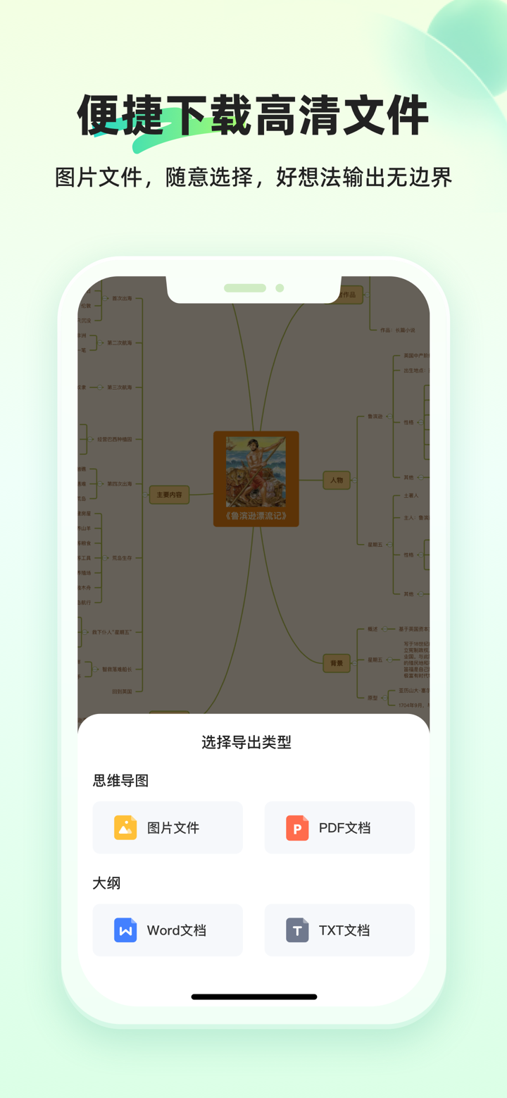 知犀思维导图 - AI脑图&大纲笔记 screenshot 4