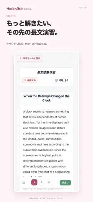 英検Horinglish準1級 screenshot 4