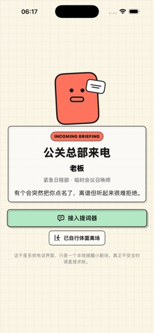 约会脱身神器 screenshot