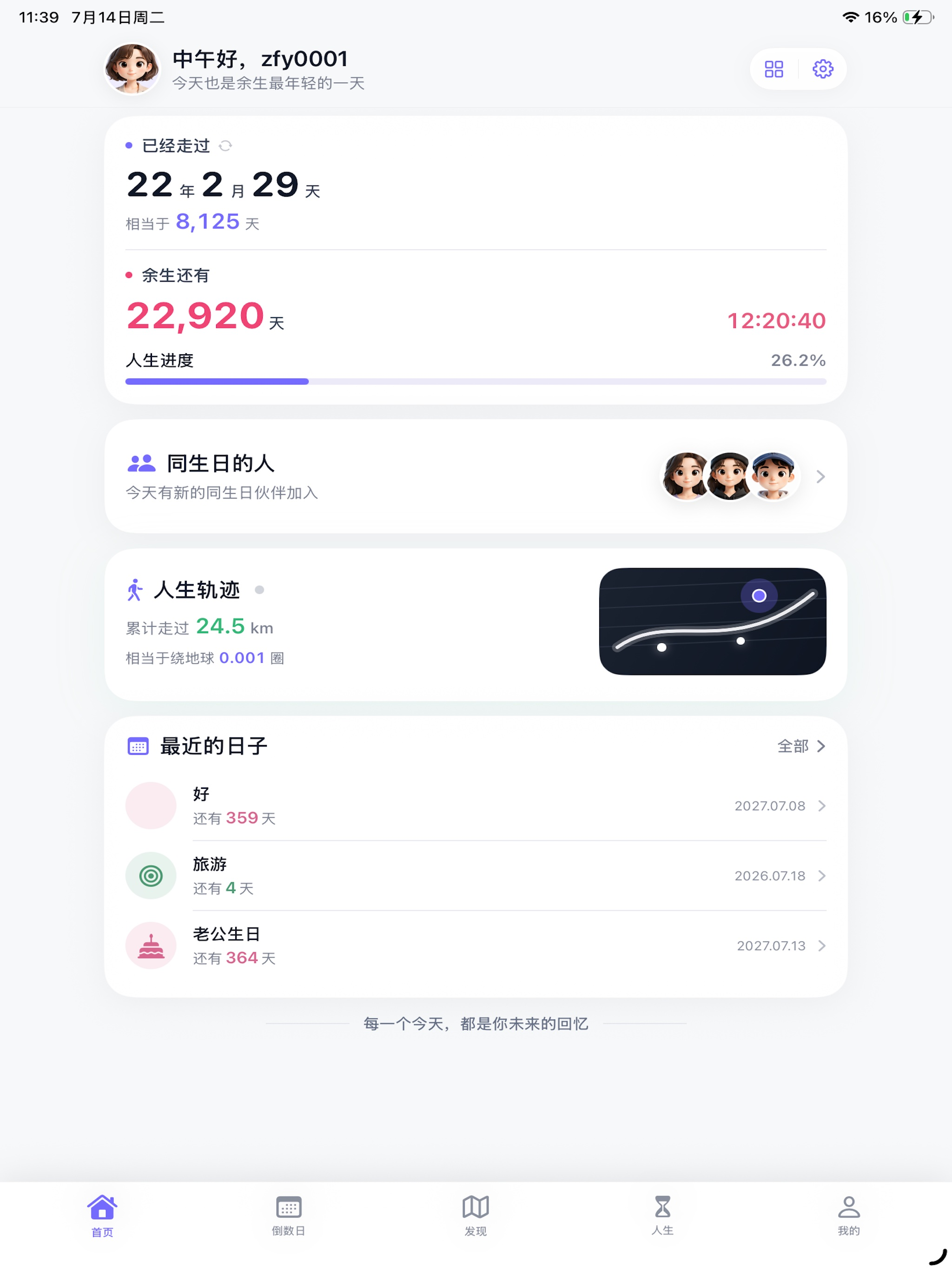 余生-生日倒计时 screenshot 10