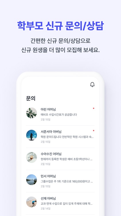 런즈 티처스 - 런즈 학원/선생님/파트너용 앱 screenshot-4
